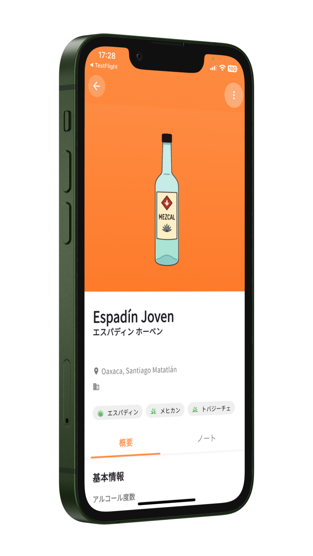 メスカル記録画面